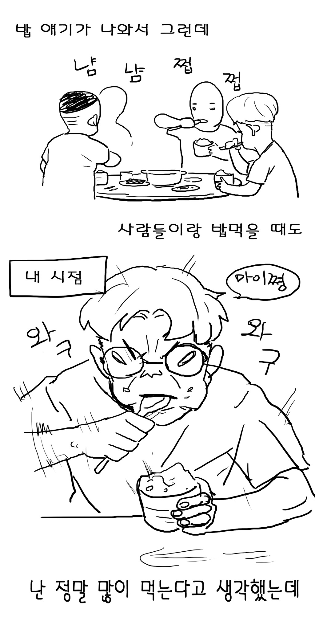 마른사람 이야기 | 인스티즈