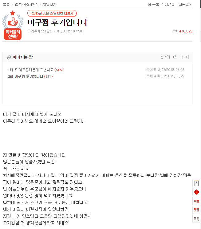 (후기) 저 아구찜 때문에 파혼해요 | 인스티즈