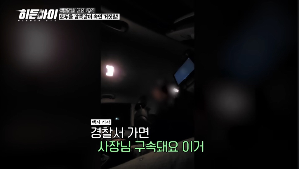 자작극으로 승객들한테 돈 뜯어내던 택시기사의 최후 | 인스티즈