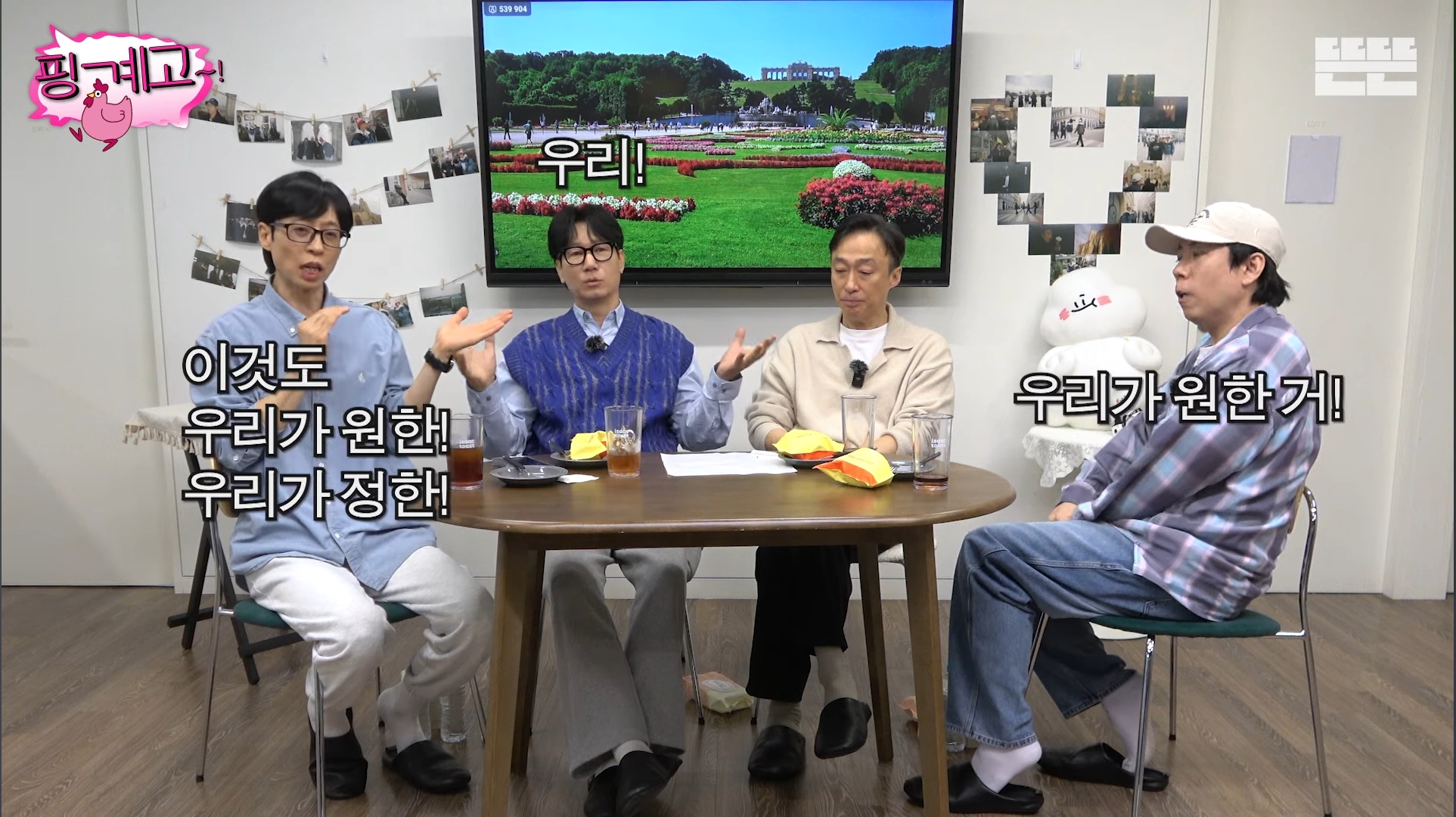 [핑계고] 유재석이 풍향고를 연예인 내돈내산 여행으로 추진한 결정적 이유 | 인스티즈