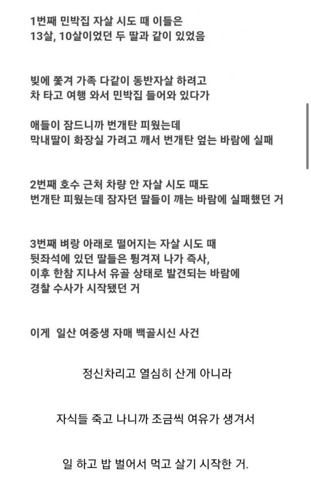 5번 연속 자살 시도한 부부의 최후 | 인스티즈