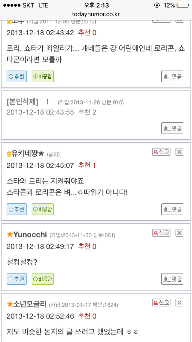 로리콤과 쇼타콤을 모르는 오윾인 | 인스티즈