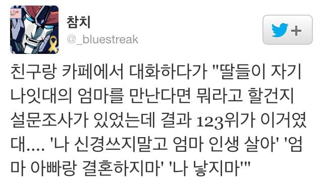 자기 나이대의 엄마를 만나면 해주고 싶은 말.twt | 인스티즈