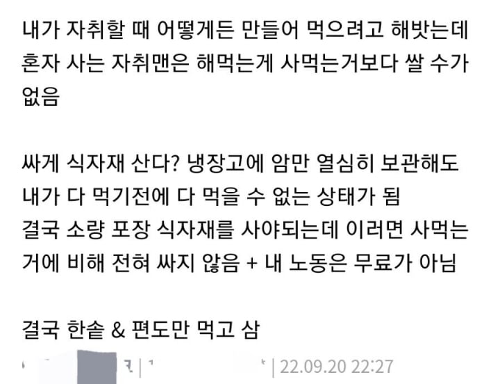 자취하면 식비가 더나가는 이유.jpg | 인스티즈