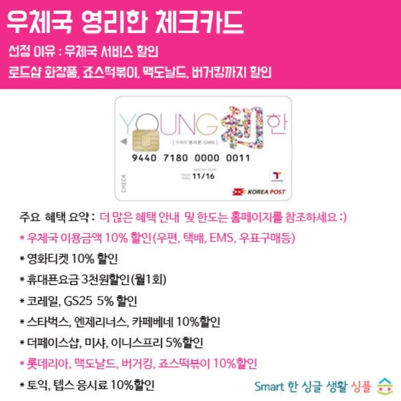 혜택 甲 체크카드 총 정리 | 인스티즈