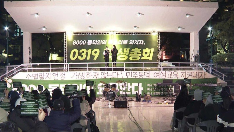 동덕여대 학생총회 근황 | 인스티즈