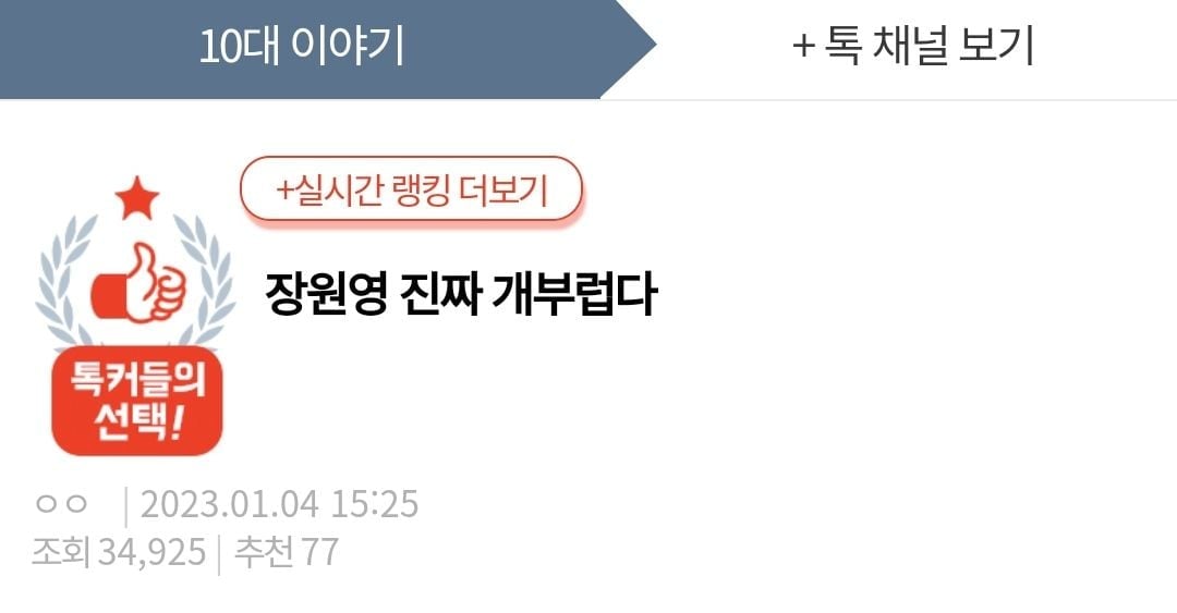 장원영 진짜 개부럽다 | 인스티즈
