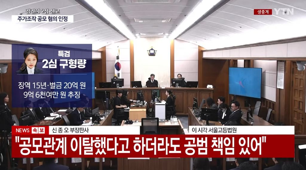 김건희 2심 주가조작 공범·금품수수 유죄, 징역 4년·벌금 5천만원 선고 | 인스티즈