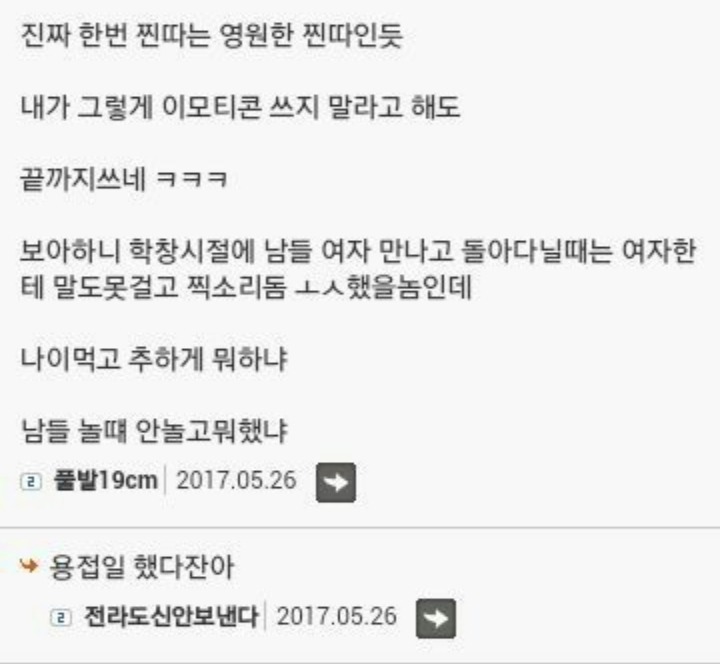 39살 모쏠 일베 들이대다가 까임 | 인스티즈