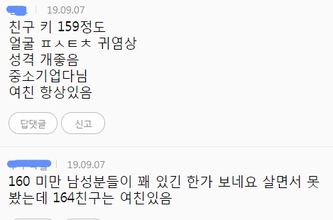 키작은 남자의 연애 현실...jpg | 인스티즈