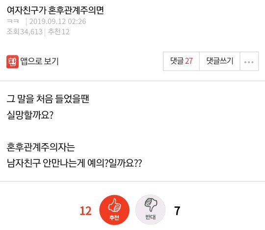 여자친구가 혼후관계주의면 | 인스티즈