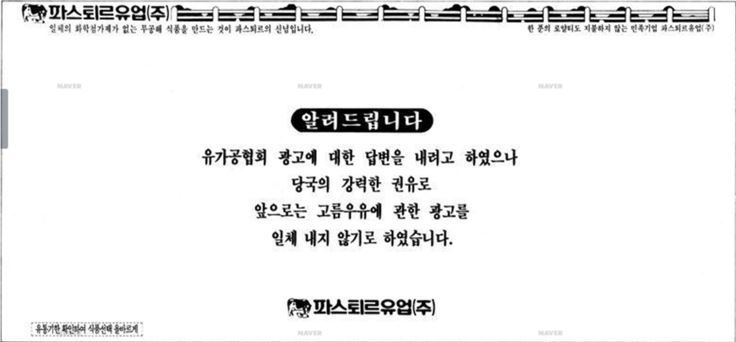파스퇴르 우유가 부도나게 된 이유에 꽤 큰 비중을 차지하는 '고름 우유' 사건 알아? (feat.왕 흥미돋는 1995년 우유전쟁) | 인스티즈