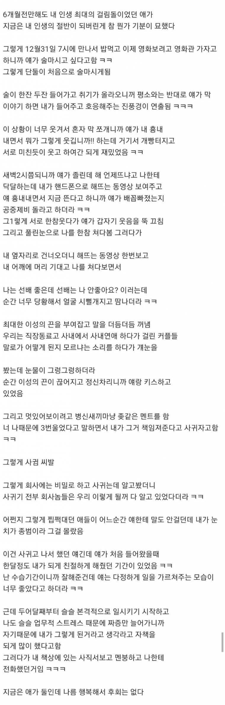 와이프 만난 썰.txt | 인스티즈