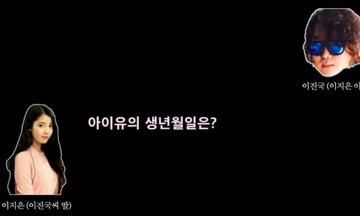이지은(IU) 생년월일 모르는 이진국씨(아버지).jpg | 인스티즈