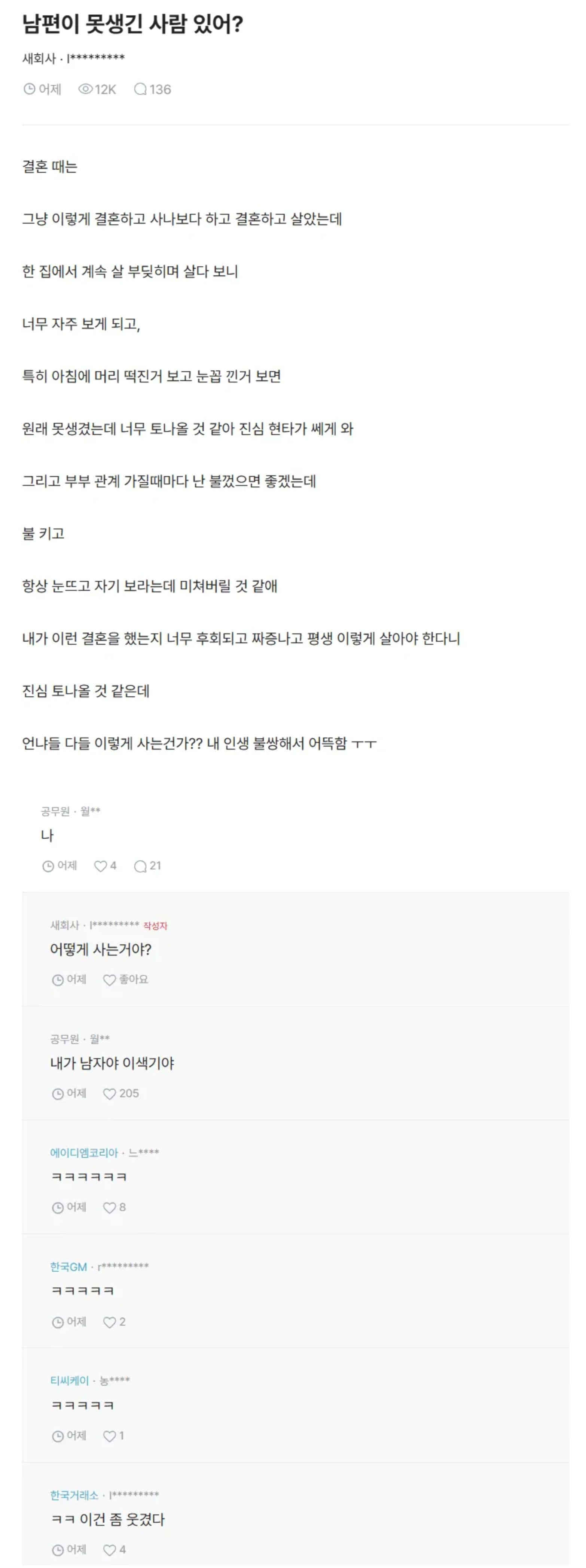 남편이 못생긴 사람 있어? | 인스티즈