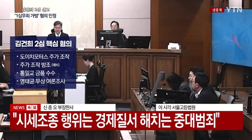 김건희 2심 주가조작 공범·금품수수 유죄, 징역 4년·벌금 5천만원 선고 | 인스티즈