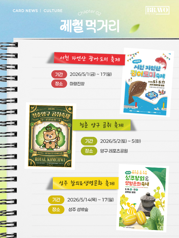 5월 연휴 꼭 가야할 전국 축제 9선 | 인스티즈