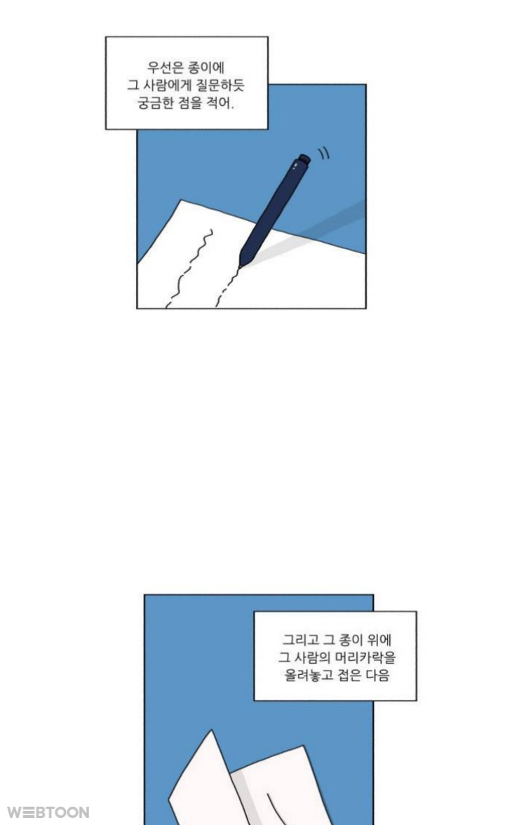 신경쓰이는 사람에게 궁금했던 것을 꿈에서 물어볼 수 있다면? | 인스티즈