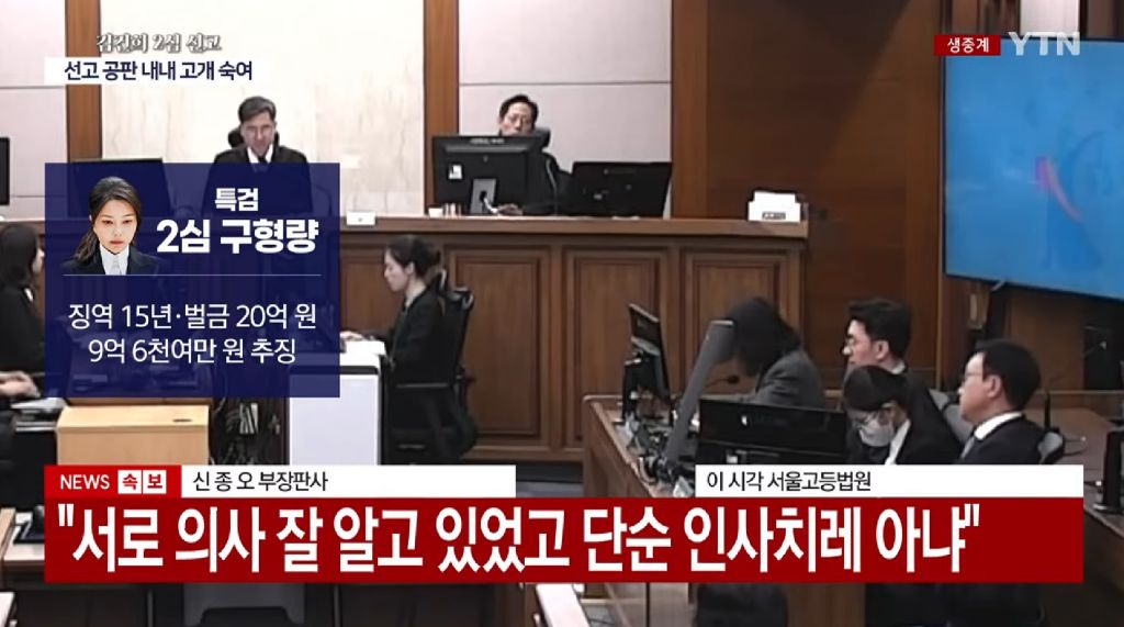 김건희 2심 주가조작 공범·금품수수 유죄, 징역 4년·벌금 5천만원 선고 | 인스티즈