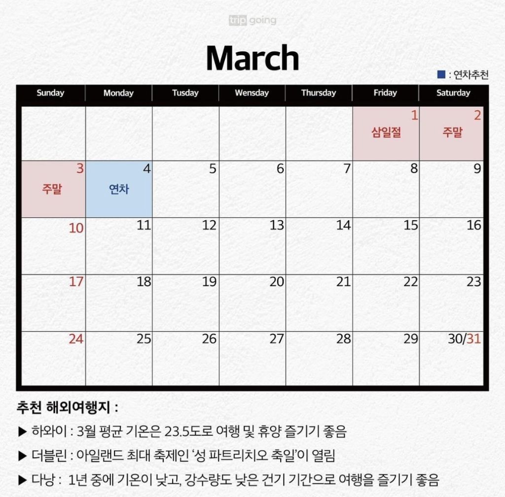 2024년 연차 추천 캘린더 | 인스티즈