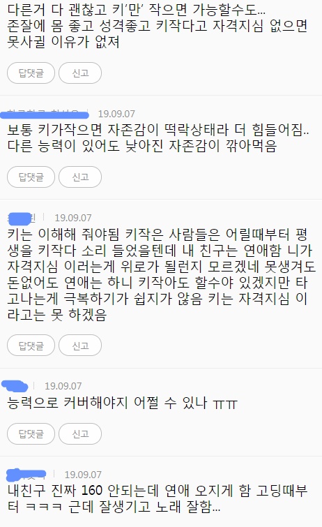 키작은 남자의 연애 현실...jpg | 인스티즈