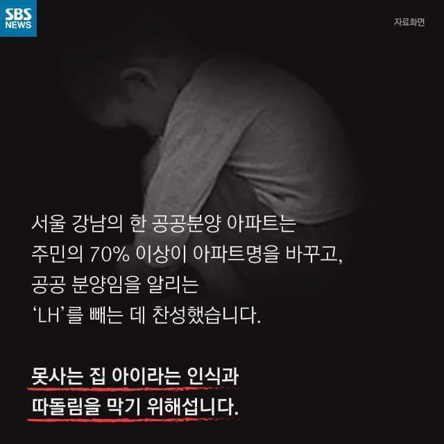 임대 아파트에 대한 초등학생들의 생각 | 인스티즈