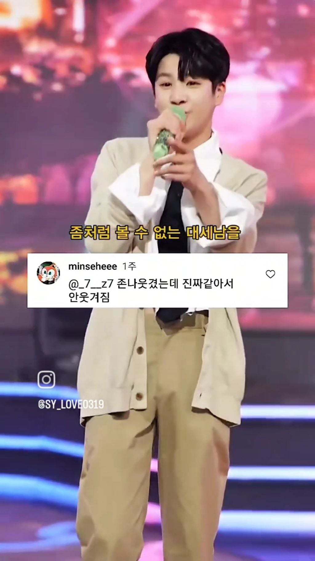 정동원 : 저 건물이 내 명의야 지갑도 빵빵한거 아까 봤잖아 | 인스티즈