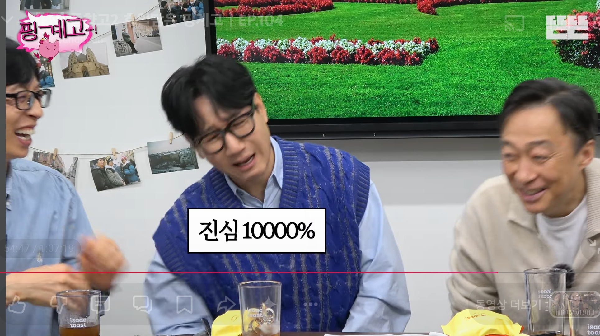 [핑계고] 유재석이 풍향고를 연예인 내돈내산 여행으로 추진한 결정적 이유 | 인스티즈