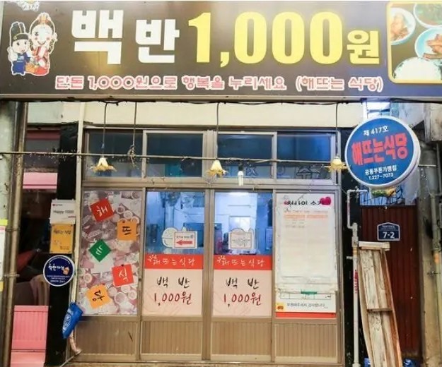 백반 1,000원 | 인스티즈