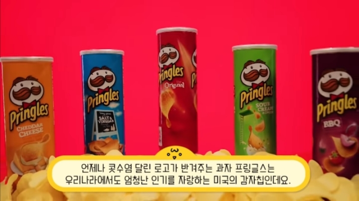 알고보면 배신감 쩌는 프링글스의 진실 | 인스티즈