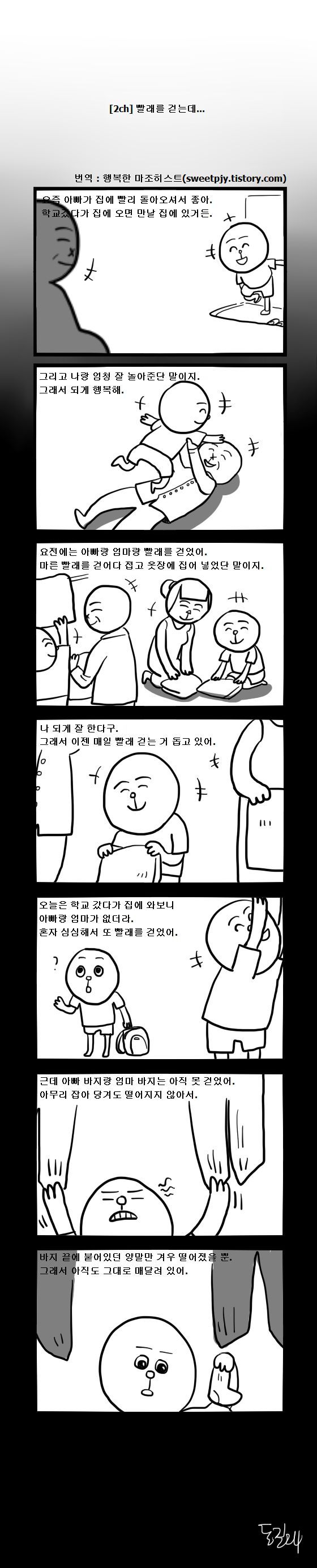 [2ch] [만화] 이해하면 무서운 만화.jpg | 인스티즈