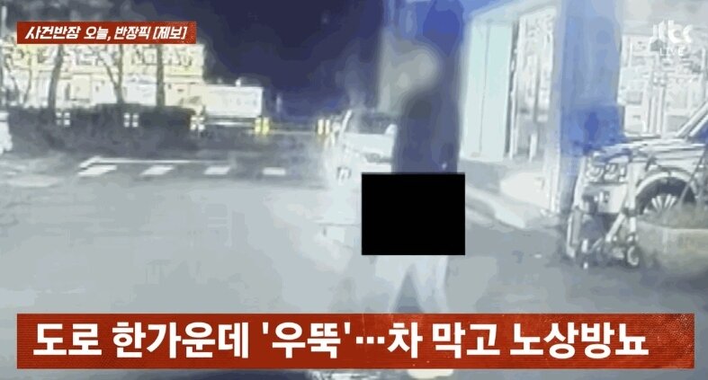 여성 운전자만 골라 바지 내리고 '노상방뇨'…춤까지 춘 '알코올 중독자' | 인스티즈