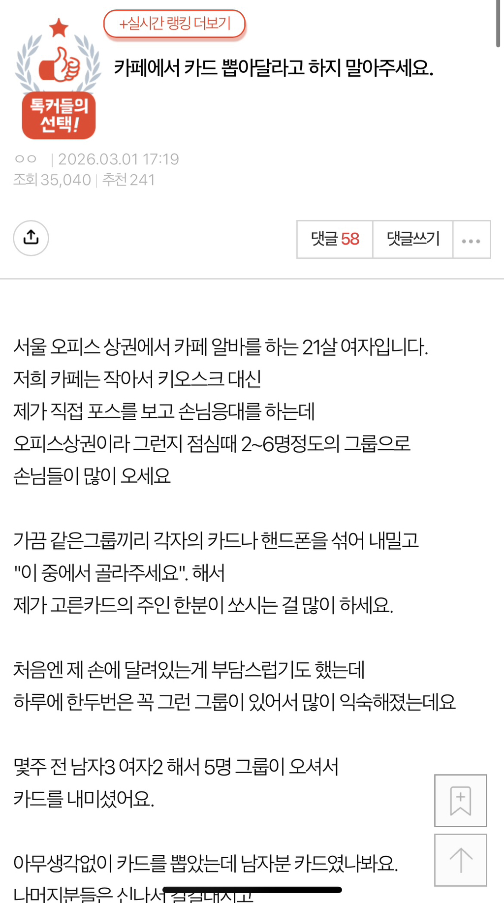 카페에서 카드 뽑아달라고 하지 말아주세요.jpg | 인스티즈
