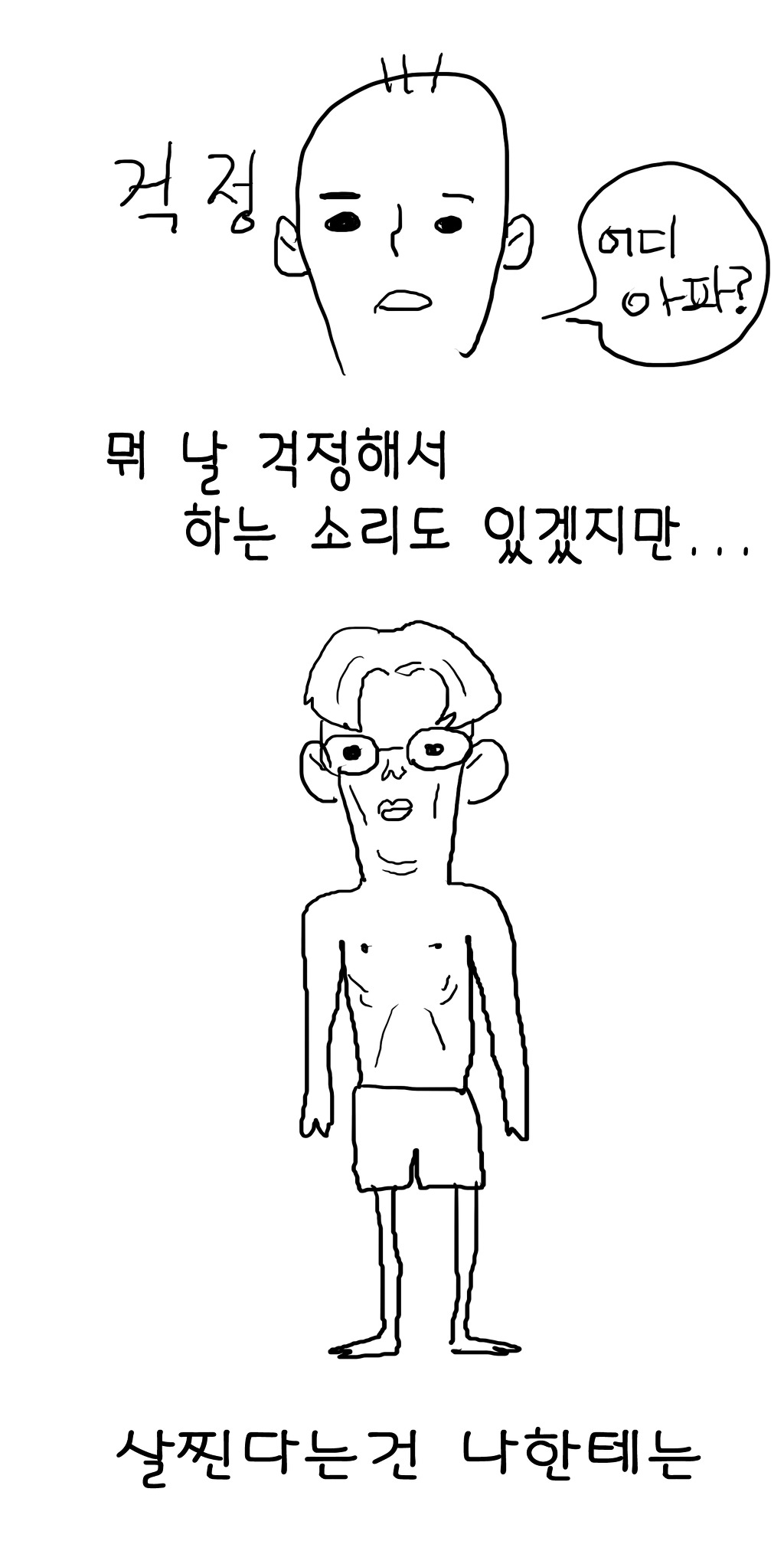 마른사람 이야기 | 인스티즈