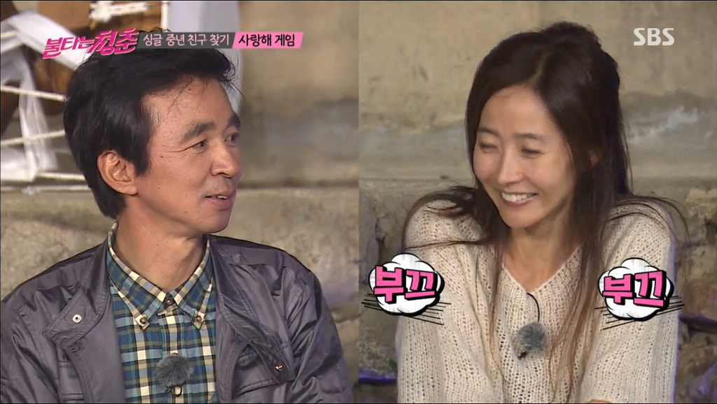 김국진 강수지 사랑해게임도중 설렘폭발.jpg | 인스티즈