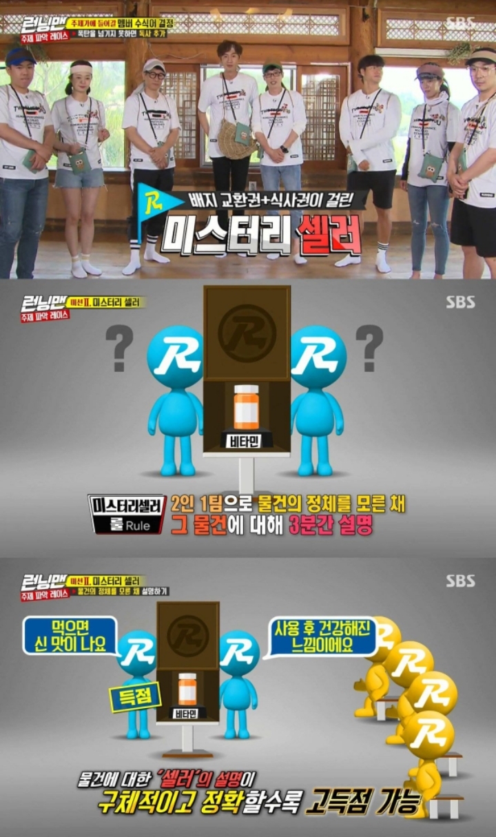 런닝맨 제작진이 게임을 중단시킨 이유 | 인스티즈