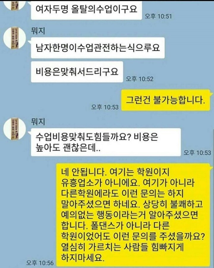 폴댄스 강사가 남자한테 받는 카톡 수준 | 인스티즈