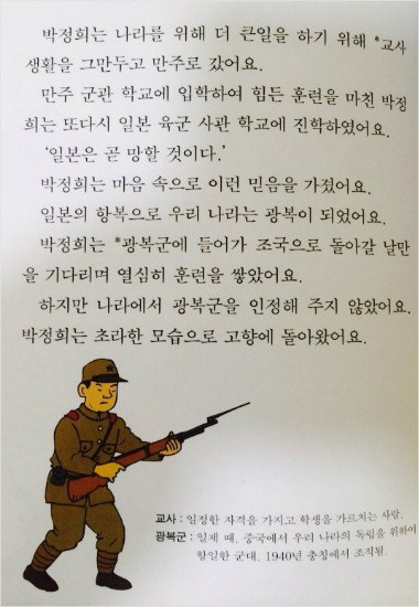 어린이용 박정희 위인전.jpg | 인스티즈