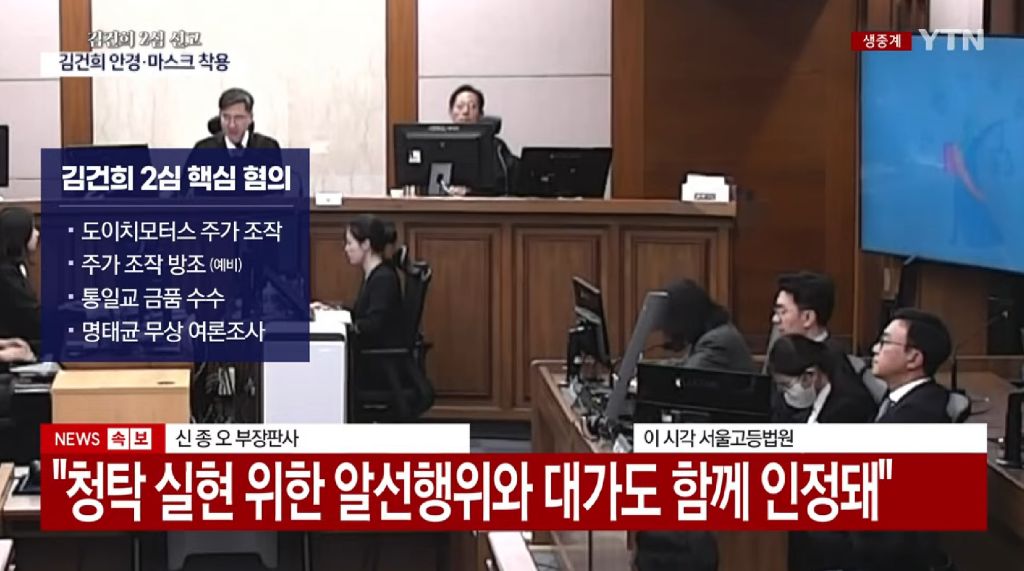 김건희 2심 주가조작 공범·금품수수 유죄, 징역 4년·벌금 5천만원 선고 | 인스티즈