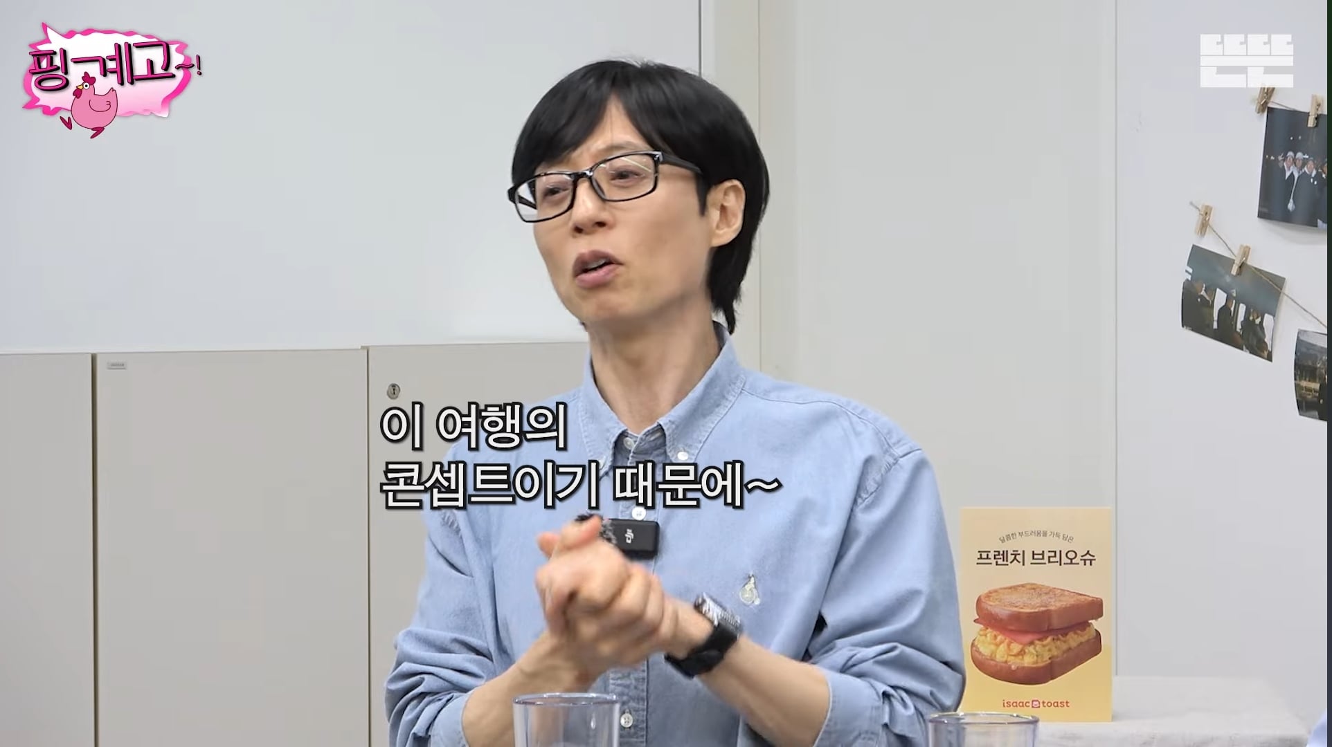 [핑계고] 유재석이 풍향고를 연예인 내돈내산 여행으로 추진한 결정적 이유 | 인스티즈