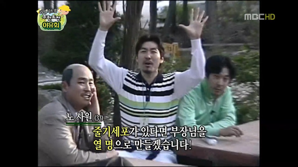 항상 직원들을 걱정하는 10점 만점에 10점짜리 부장 (무한도전) | 인스티즈