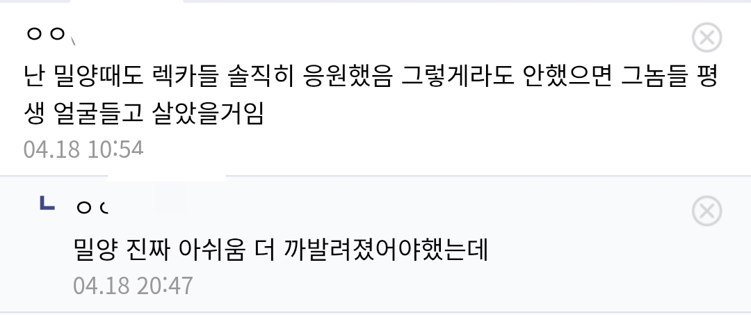 사적제재가 효과만점인게 | 인스티즈