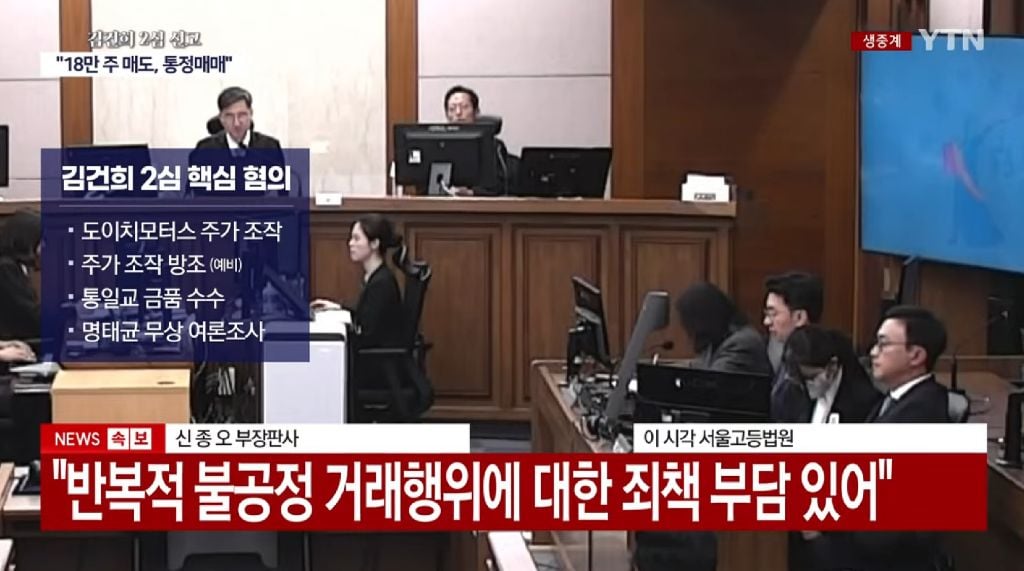 김건희 2심 주가조작 공범·금품수수 유죄, 징역 4년·벌금 5천만원 선고 | 인스티즈