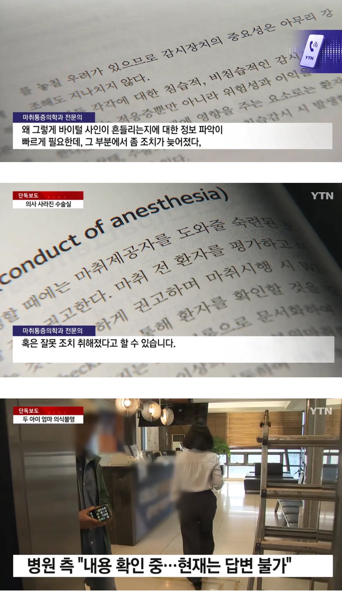 의사가 사라진 수술실, 환자는 식물인간 | 인스티즈