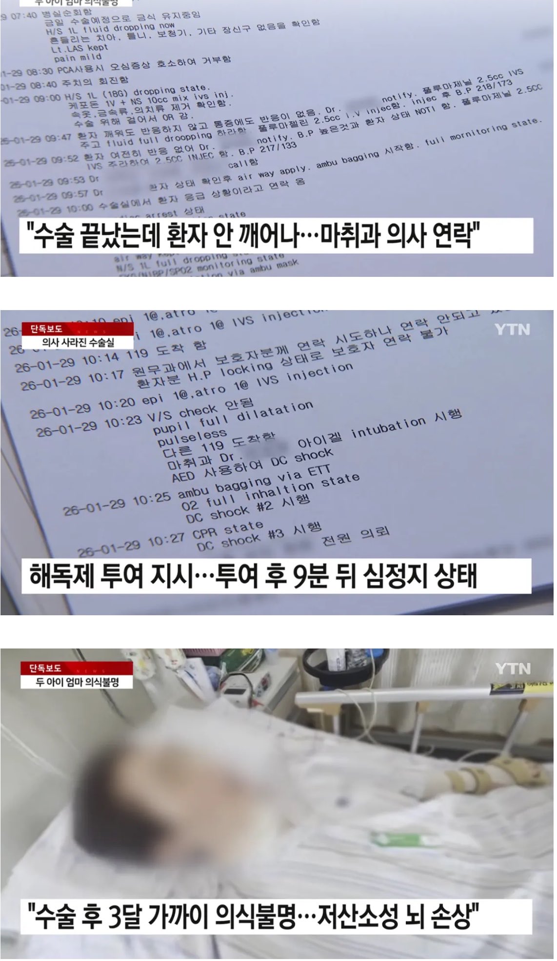 의사가 사라진 수술실, 환자는 식물인간 | 인스티즈