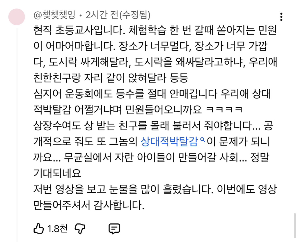 이수지 유치원 선생님 2편에 달린 댓글들.jpg | 인스티즈