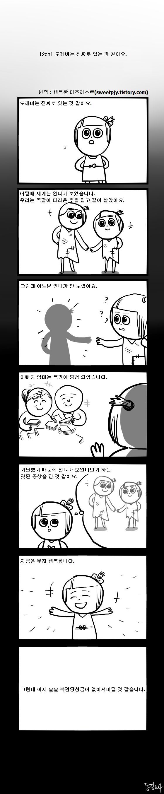 [2ch] [만화] 이해하면 무서운 만화.jpg | 인스티즈