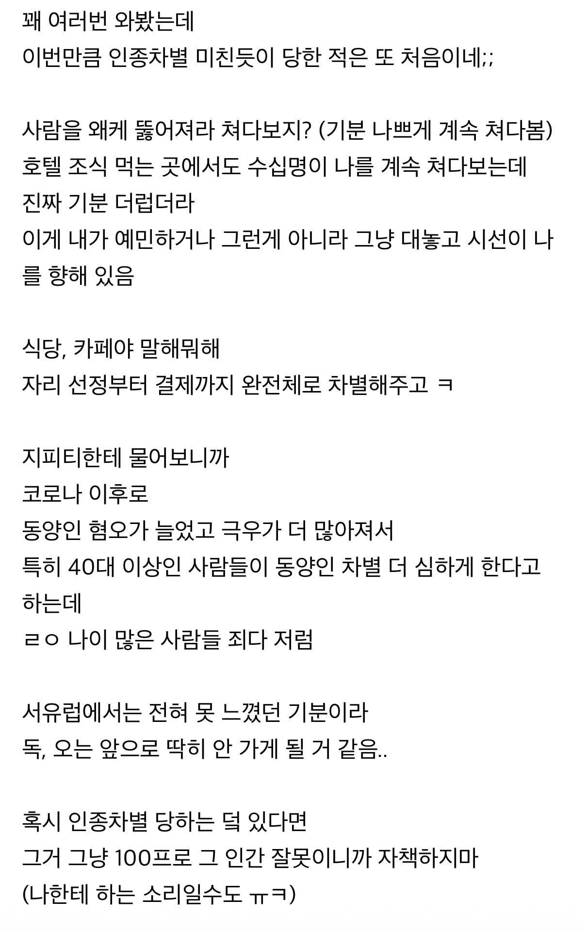 최악 인종차별 당했다는 후기 많은 국가 | 인스티즈
