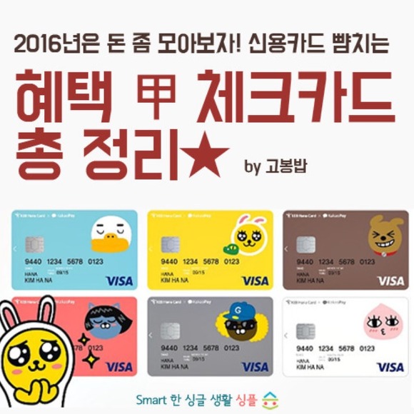 혜택 甲 체크카드 총 정리 | 인스티즈