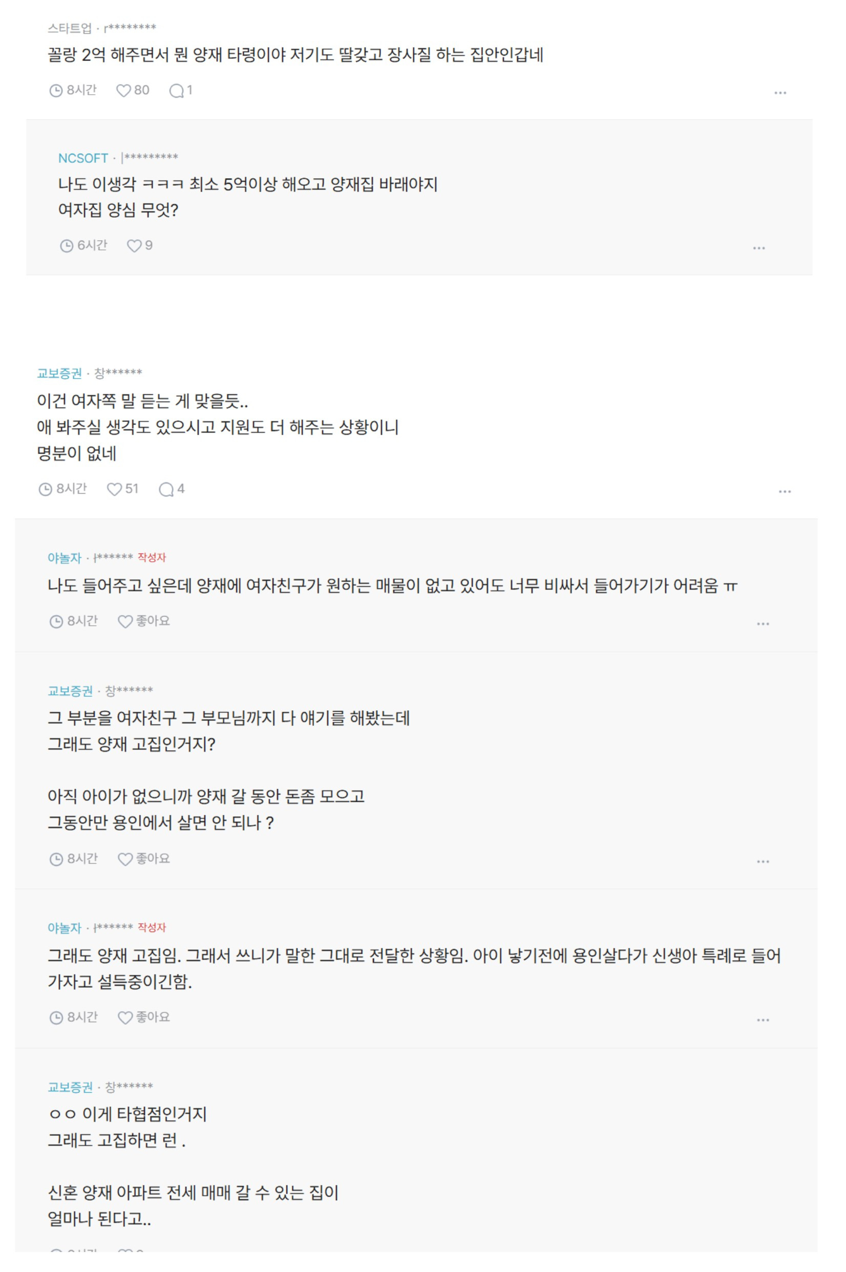 파혼 위기 맞은 사람 | 인스티즈